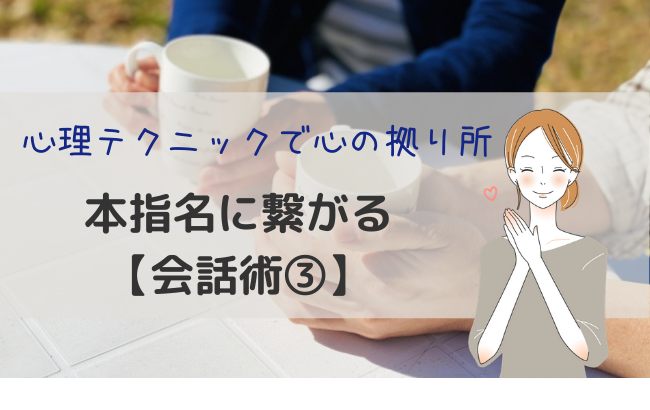 本指名の繋がる会話術 心理テクニック ミラーリングとカタルシス効果でお客様の信頼を得る方法 Fslabo